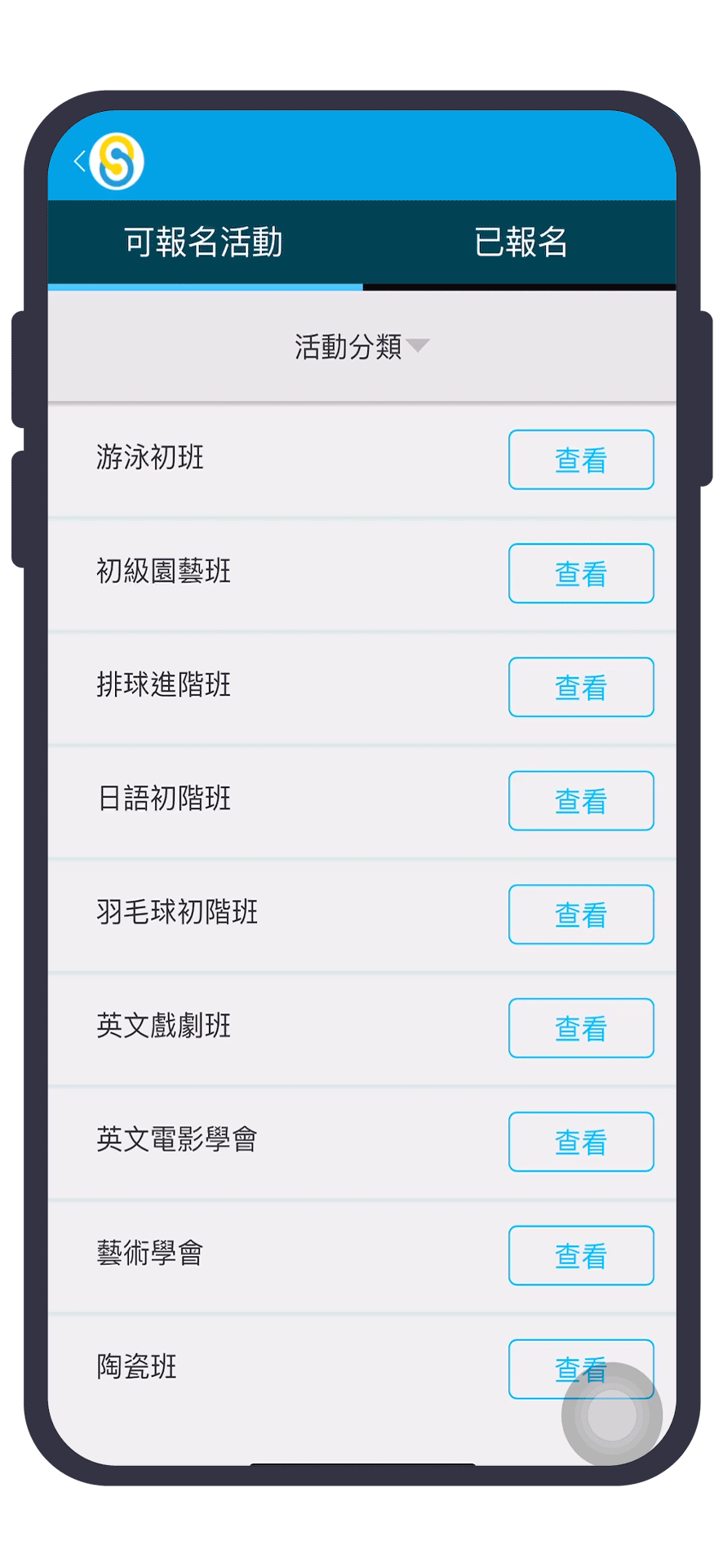 課外活動報名