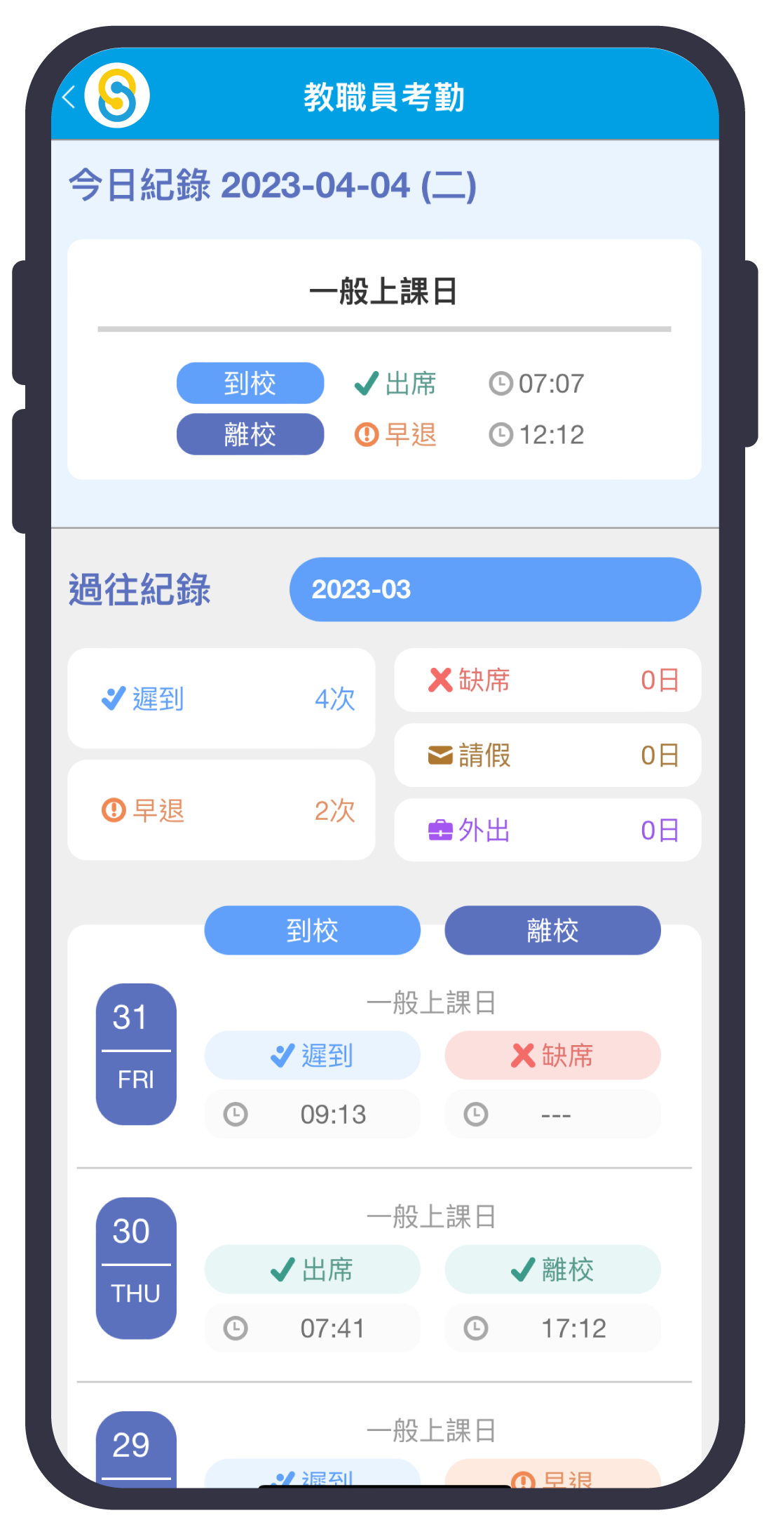 考勤系統